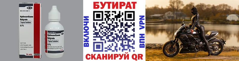Купить  Уварово  Бутират оксана 